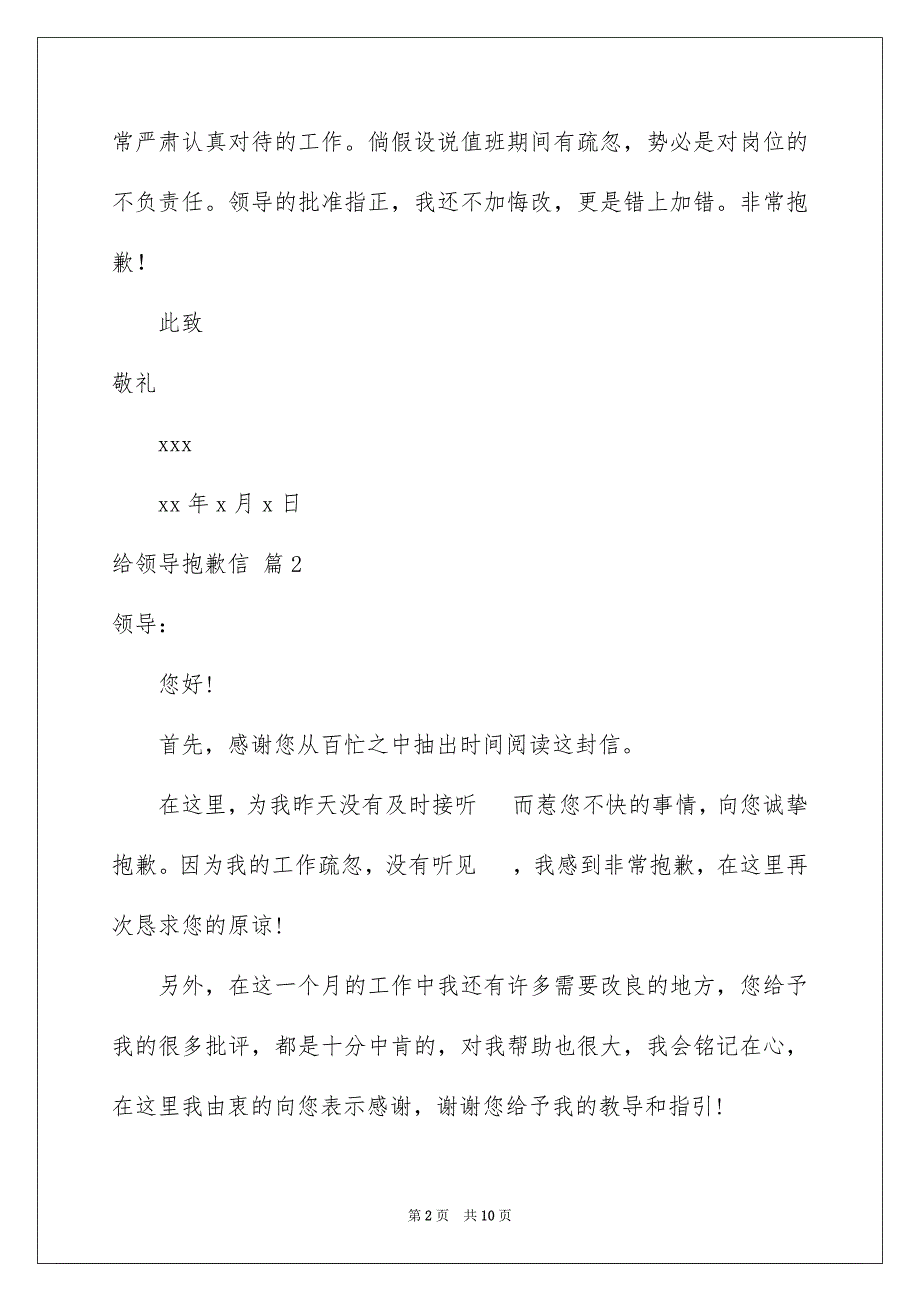 2023年给领导道歉信范文六篇.docx_第2页