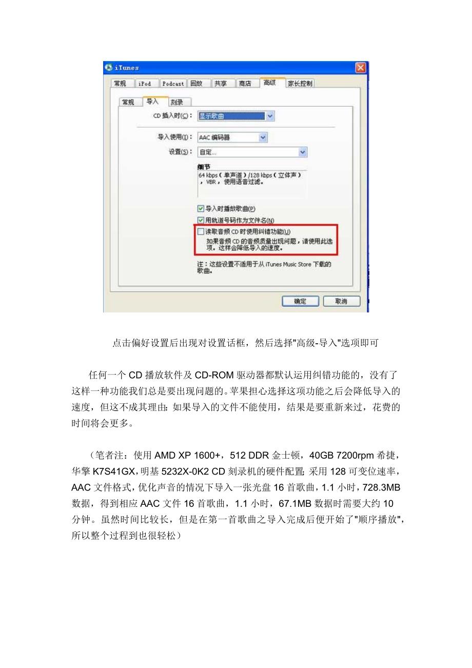 iPod可满足发烧友!iTunes导入CD秘决.docx_第4页