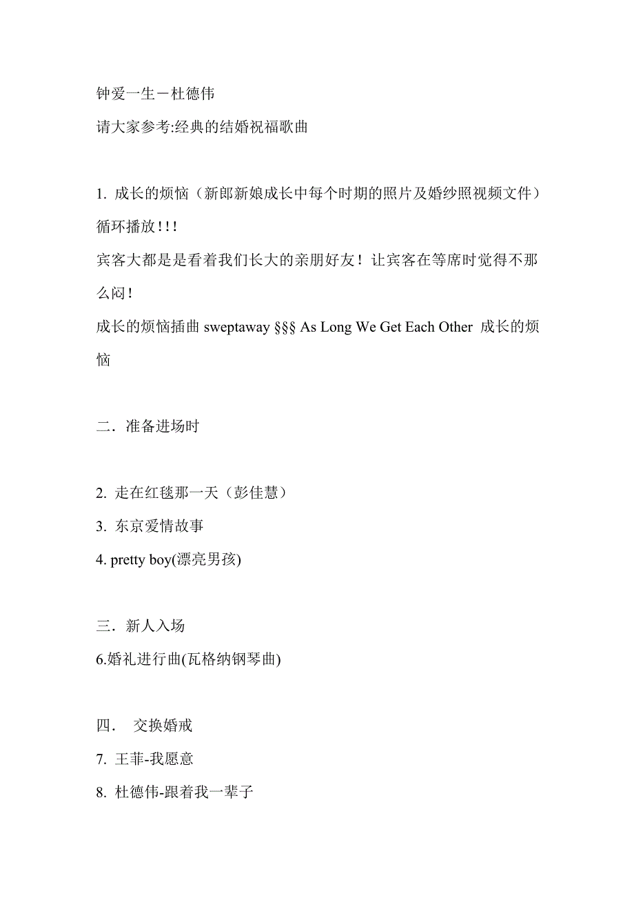 婚礼上常用的首歌曲仪式分别_第4页