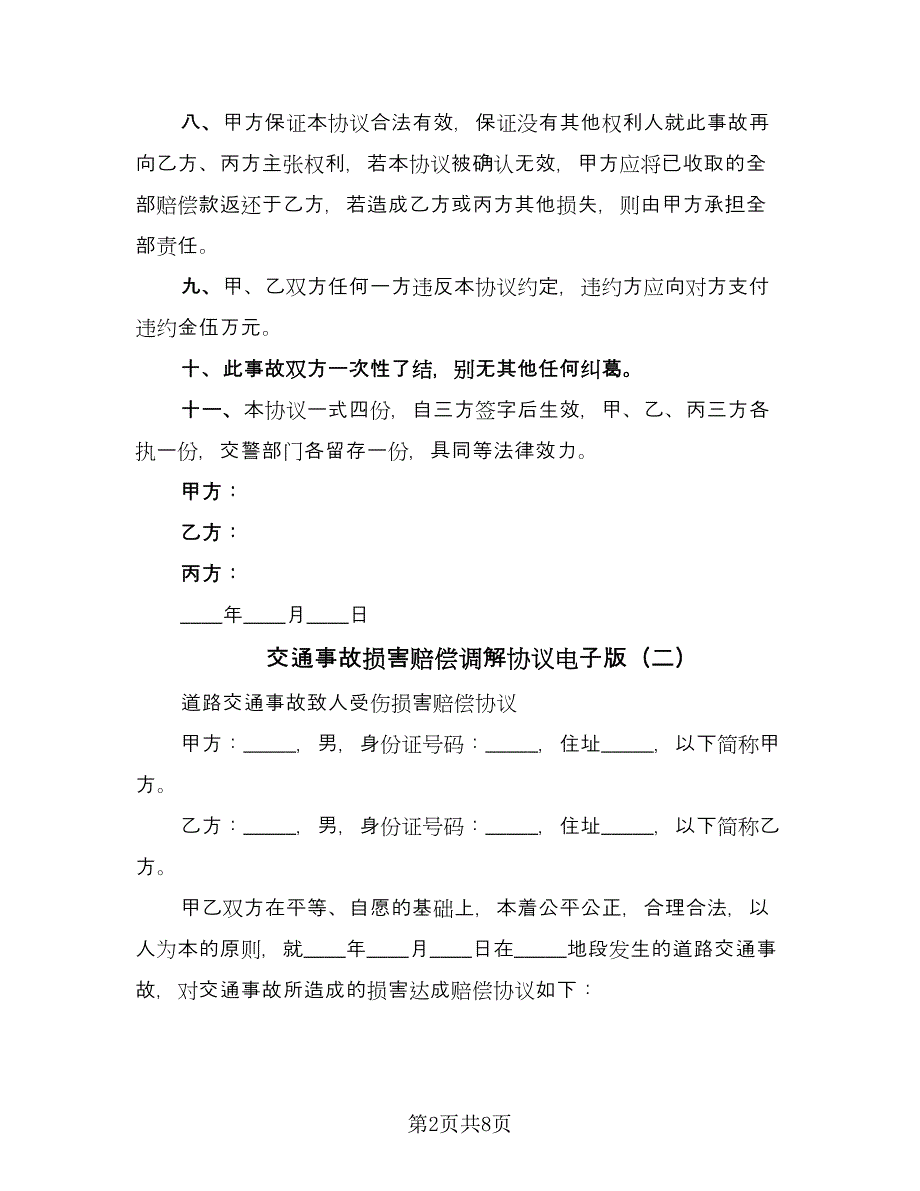 交通事故损害赔偿调解协议电子版（五篇）.doc_第2页