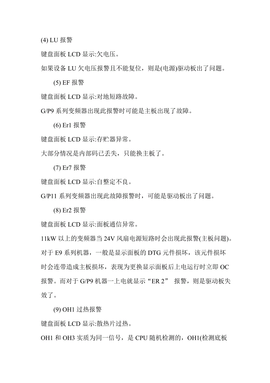 日本富士变频器维修资料_第2页