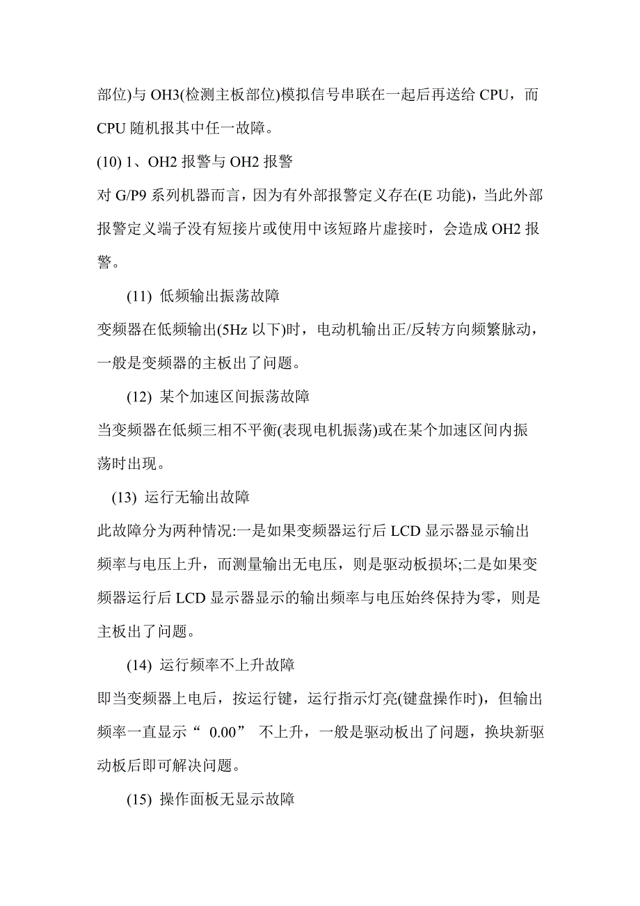 日本富士变频器维修资料_第3页