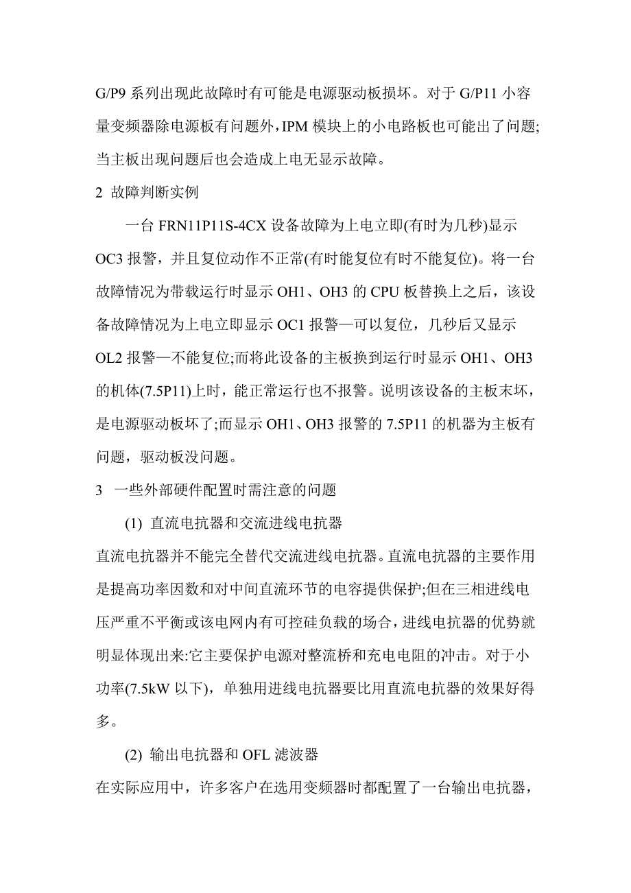 日本富士变频器维修资料_第4页