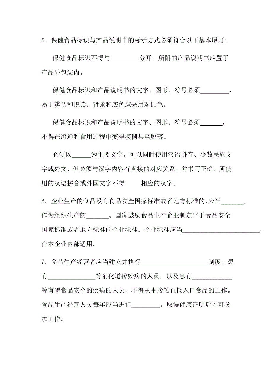 保健食品相关法律法规培训试卷及参考答案.doc_第2页