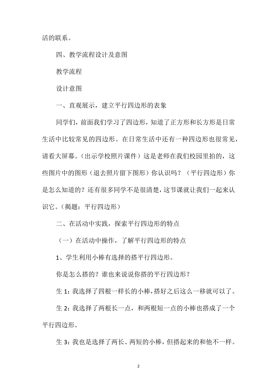 三年级数学教案-《平行四边形》_第2页