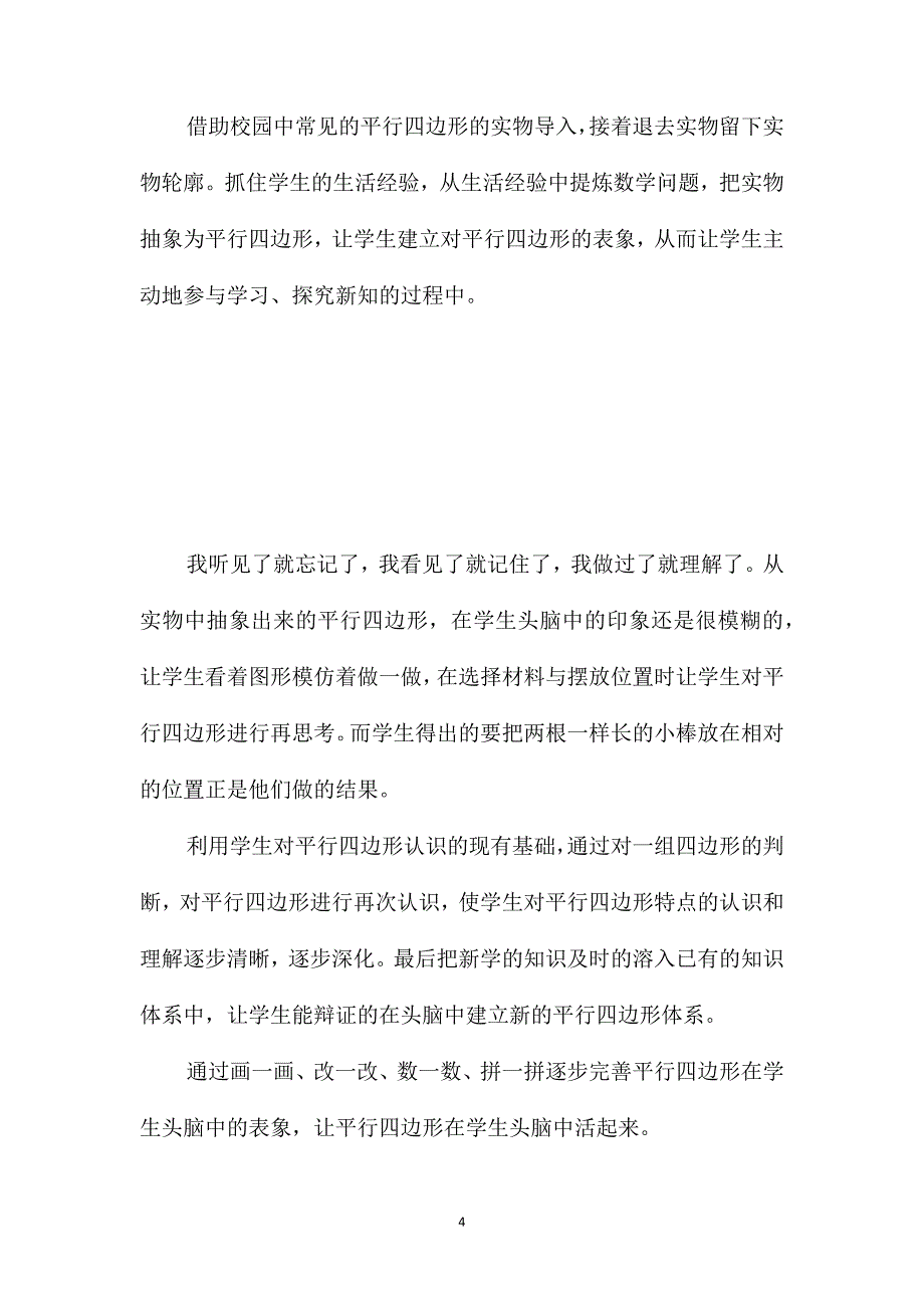 三年级数学教案-《平行四边形》_第4页