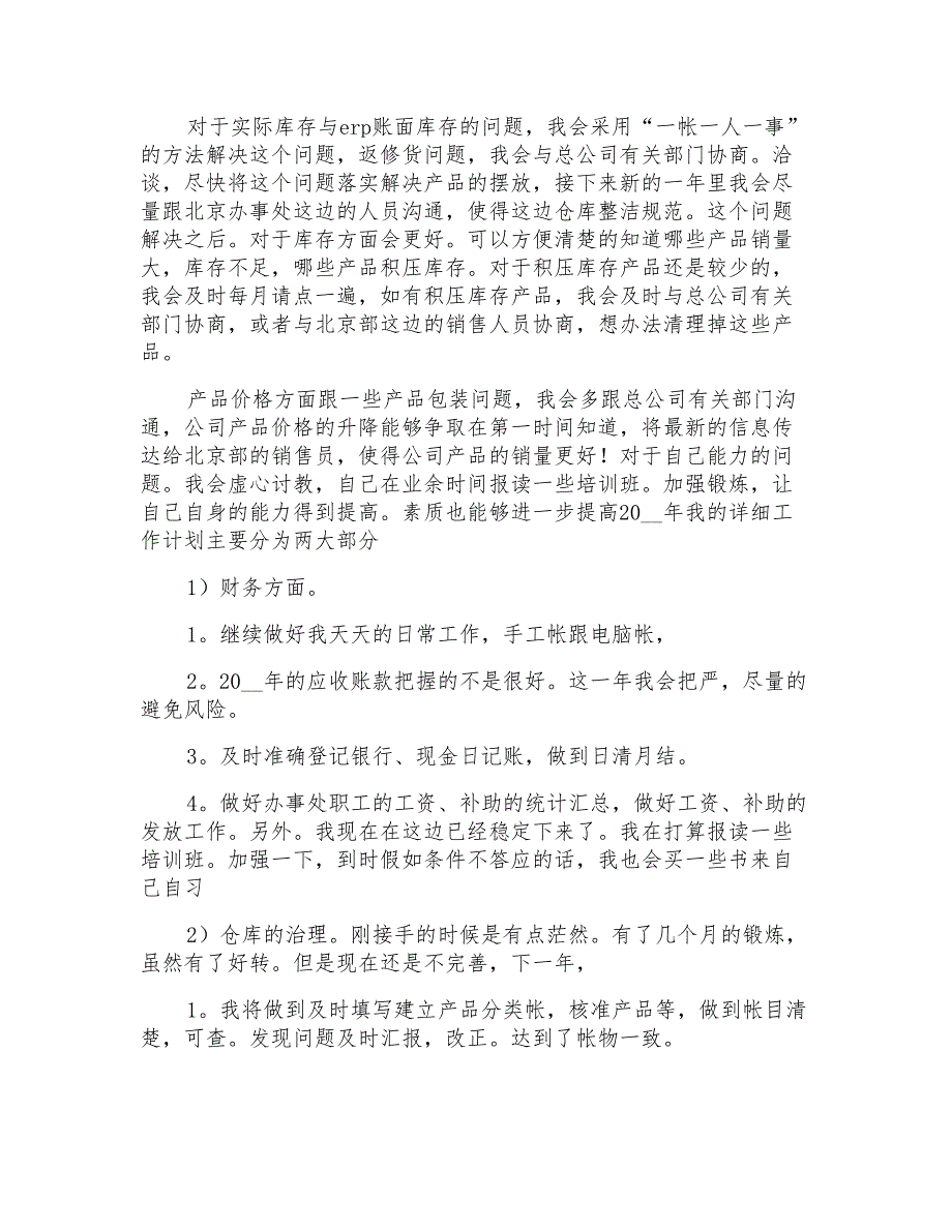 2021年关于销售助理的工作计划模板汇总六篇_第2页