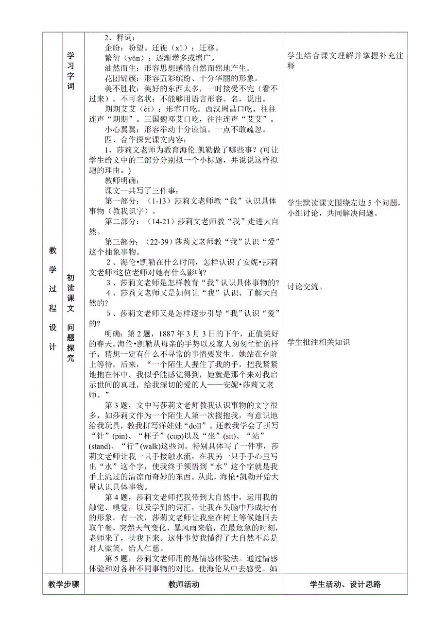 《再塑生命》表格式教案_第2页