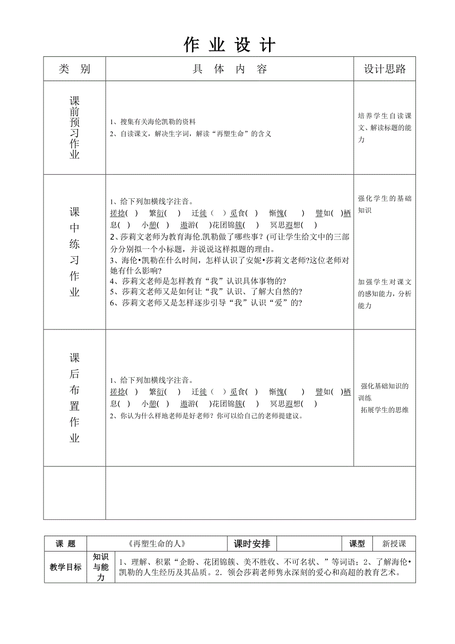 《再塑生命》表格式教案_第4页