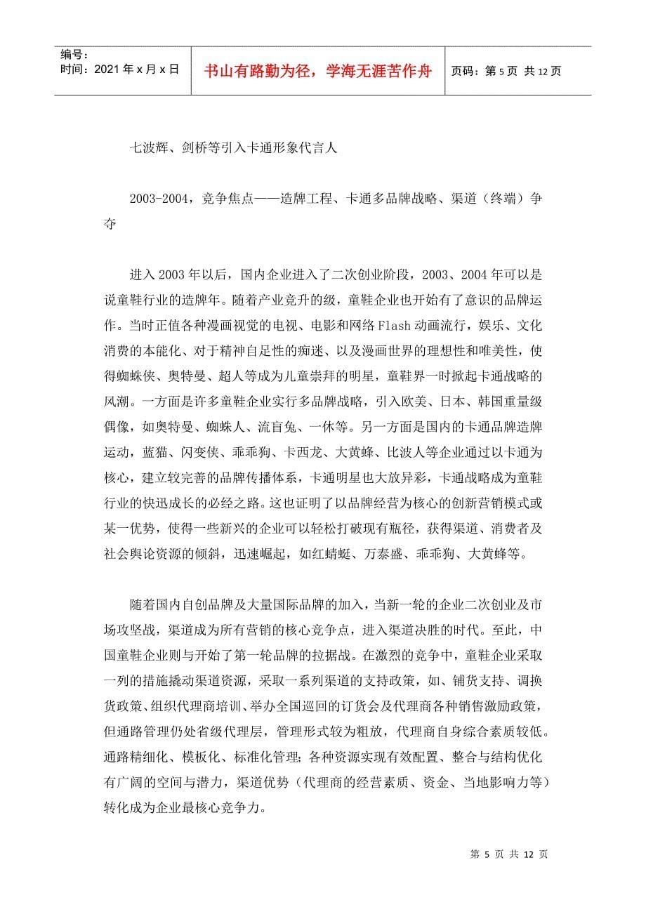 中国童鞋十年营销进程报告_第5页