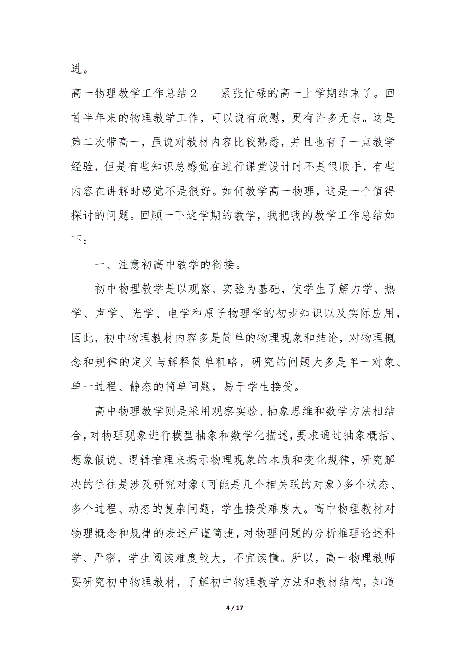 高一物理教学工作总结12篇(高三教学工作总结物理).docx_第4页