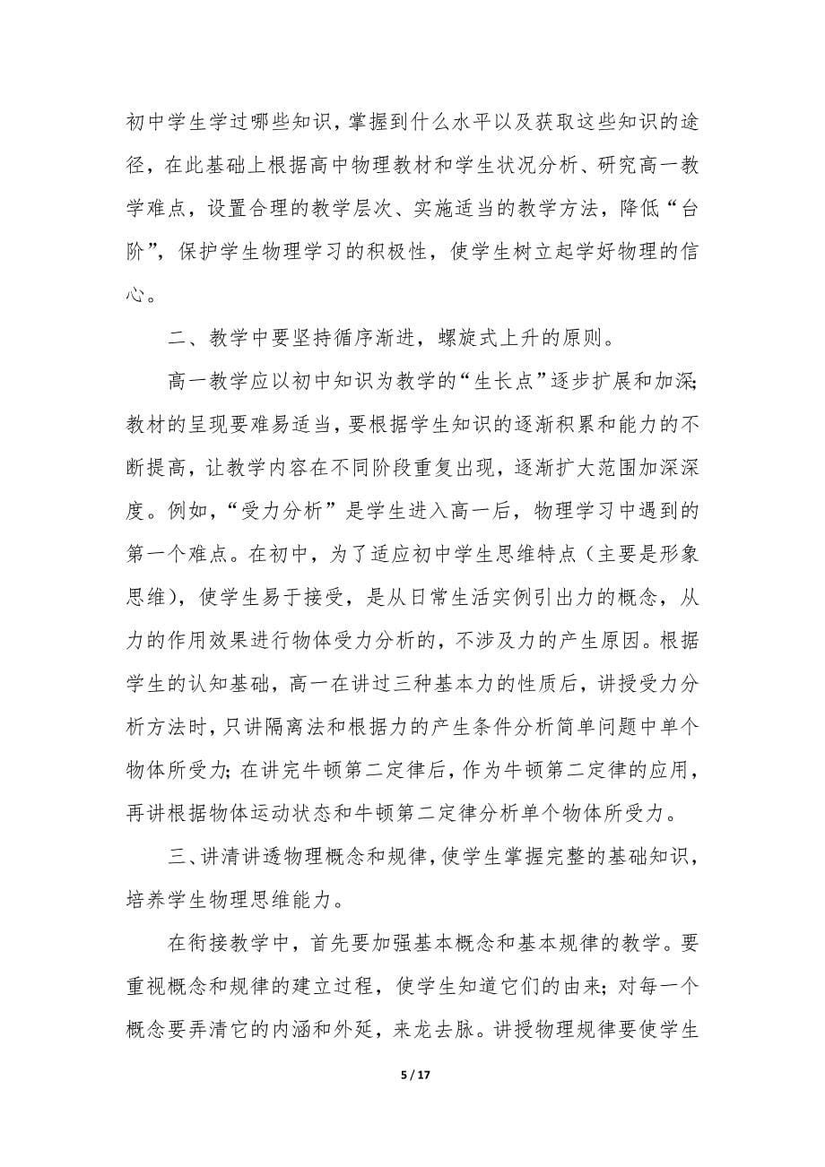 高一物理教学工作总结12篇(高三教学工作总结物理).docx_第5页