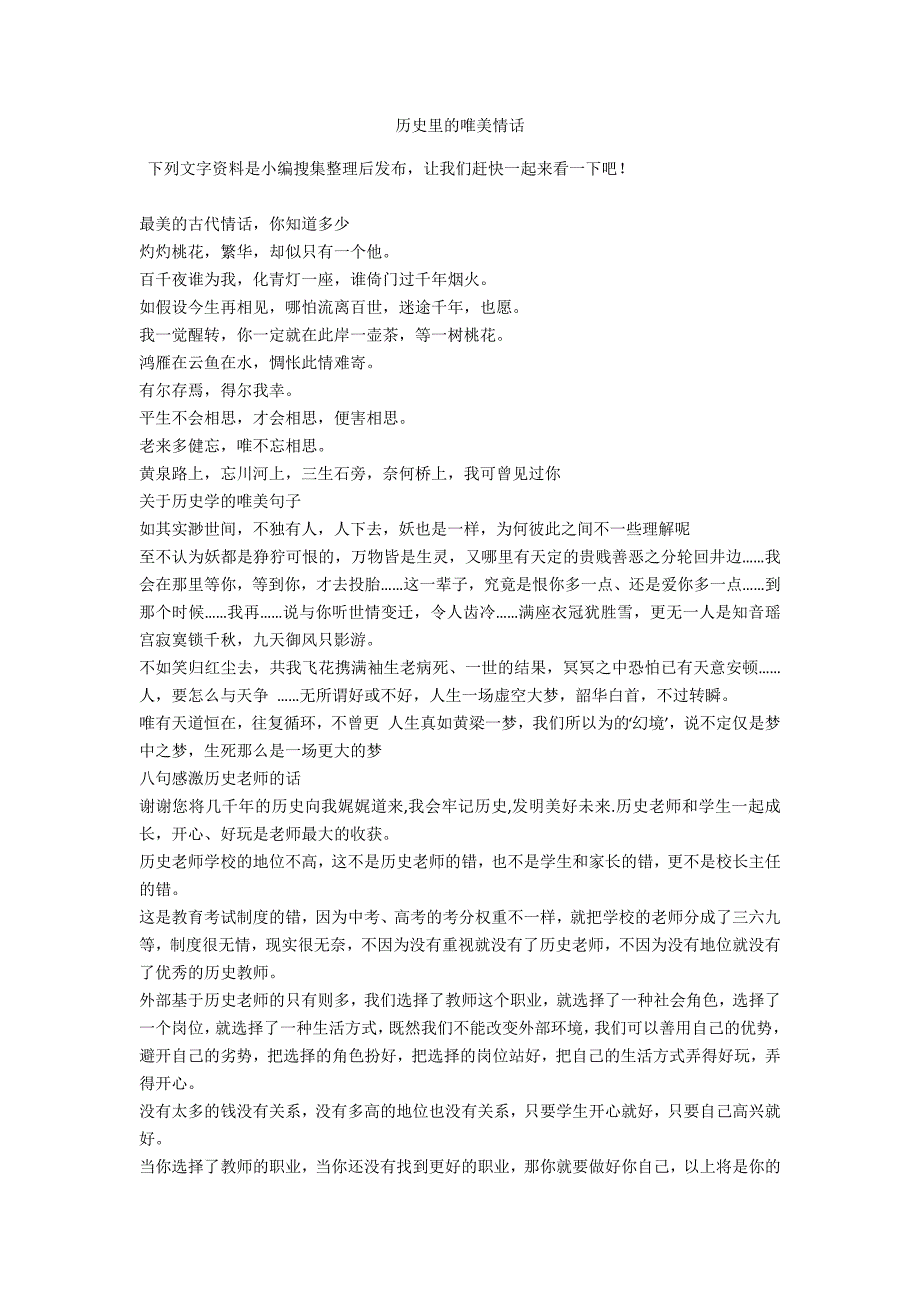 历史里的唯美情话_第1页