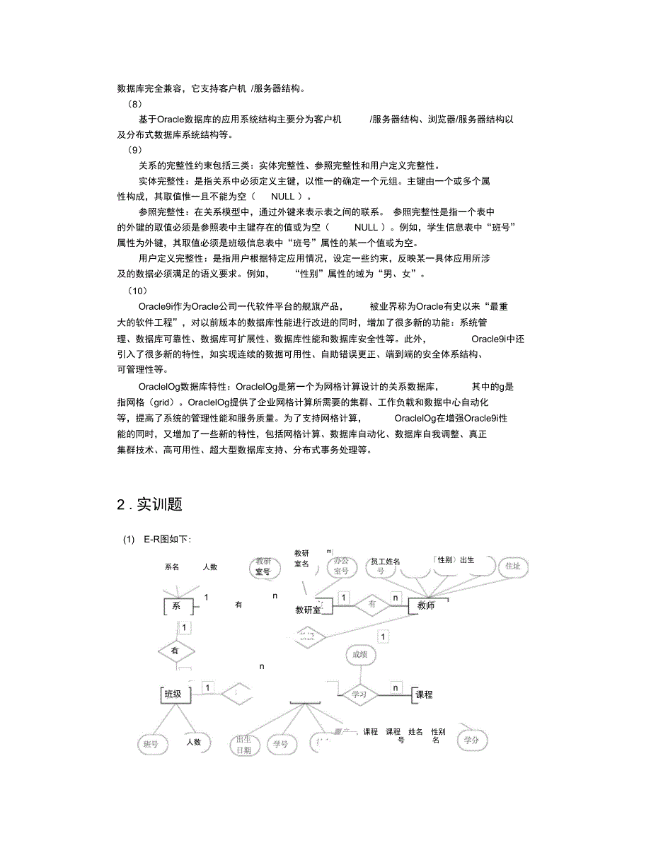 Oracle数据库基础教程课后习题答案电子工业大学出版解析_第3页