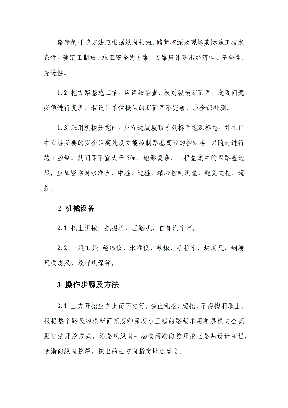 道路及硬化地面施工方案设计_第4页