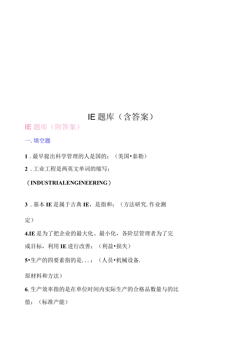 IE题库(含答案)_第1页