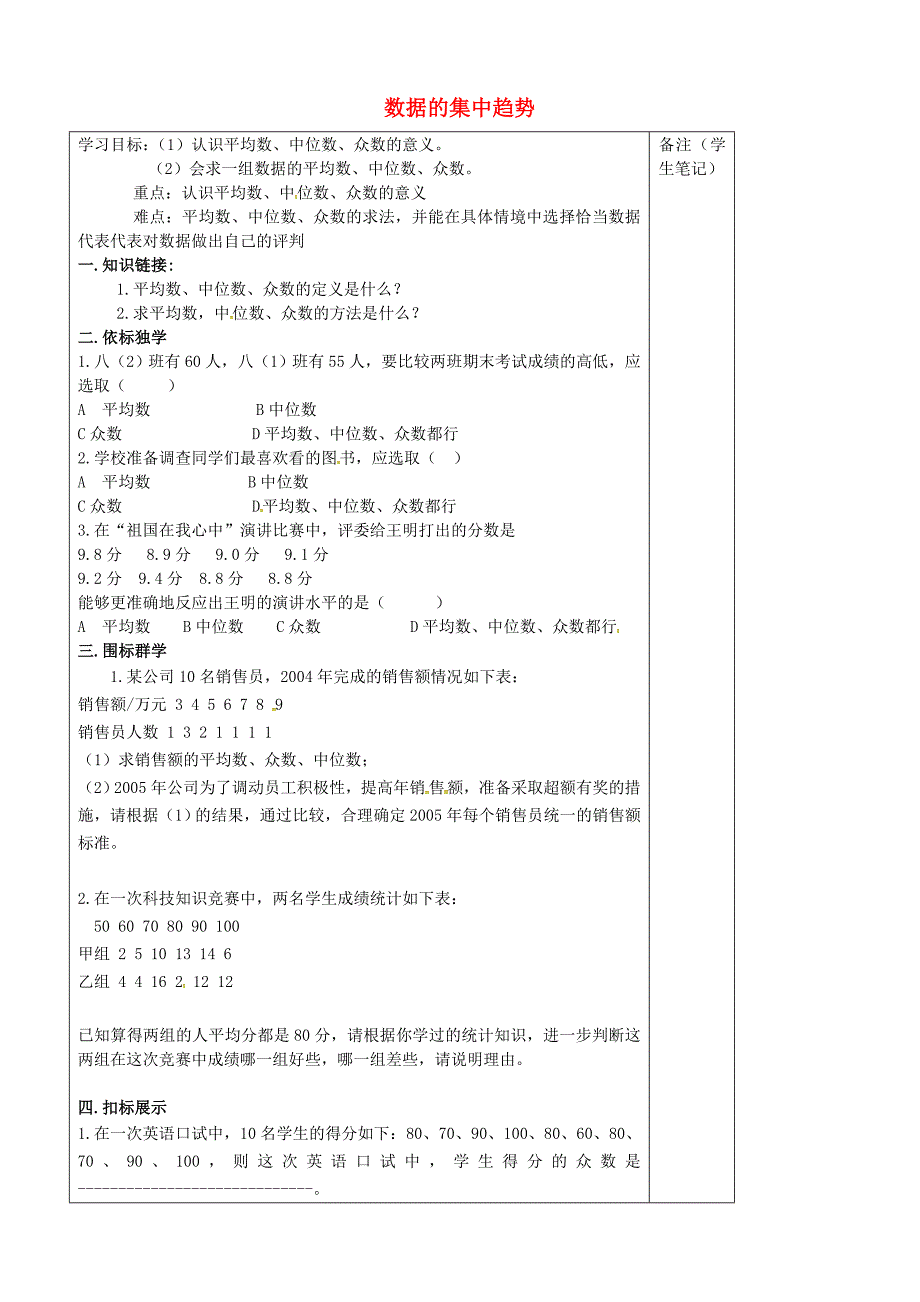 河北省承德市平泉县七沟镇八年级数学下册 20《数据的分析》20.1 数据的集中趋势学案1（无答案）（新版）新人教版_第1页