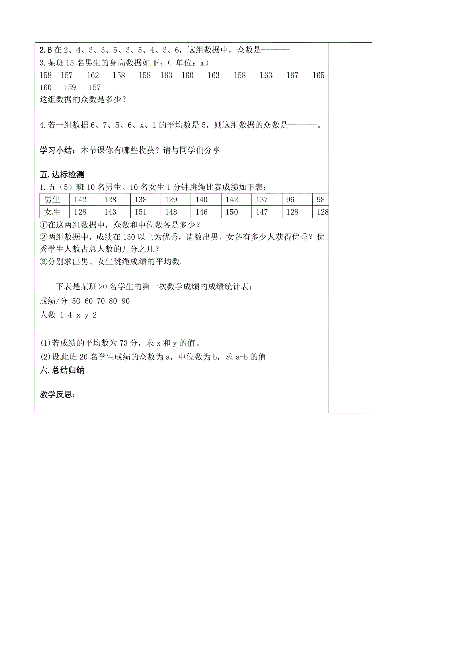 河北省承德市平泉县七沟镇八年级数学下册 20《数据的分析》20.1 数据的集中趋势学案1（无答案）（新版）新人教版_第2页