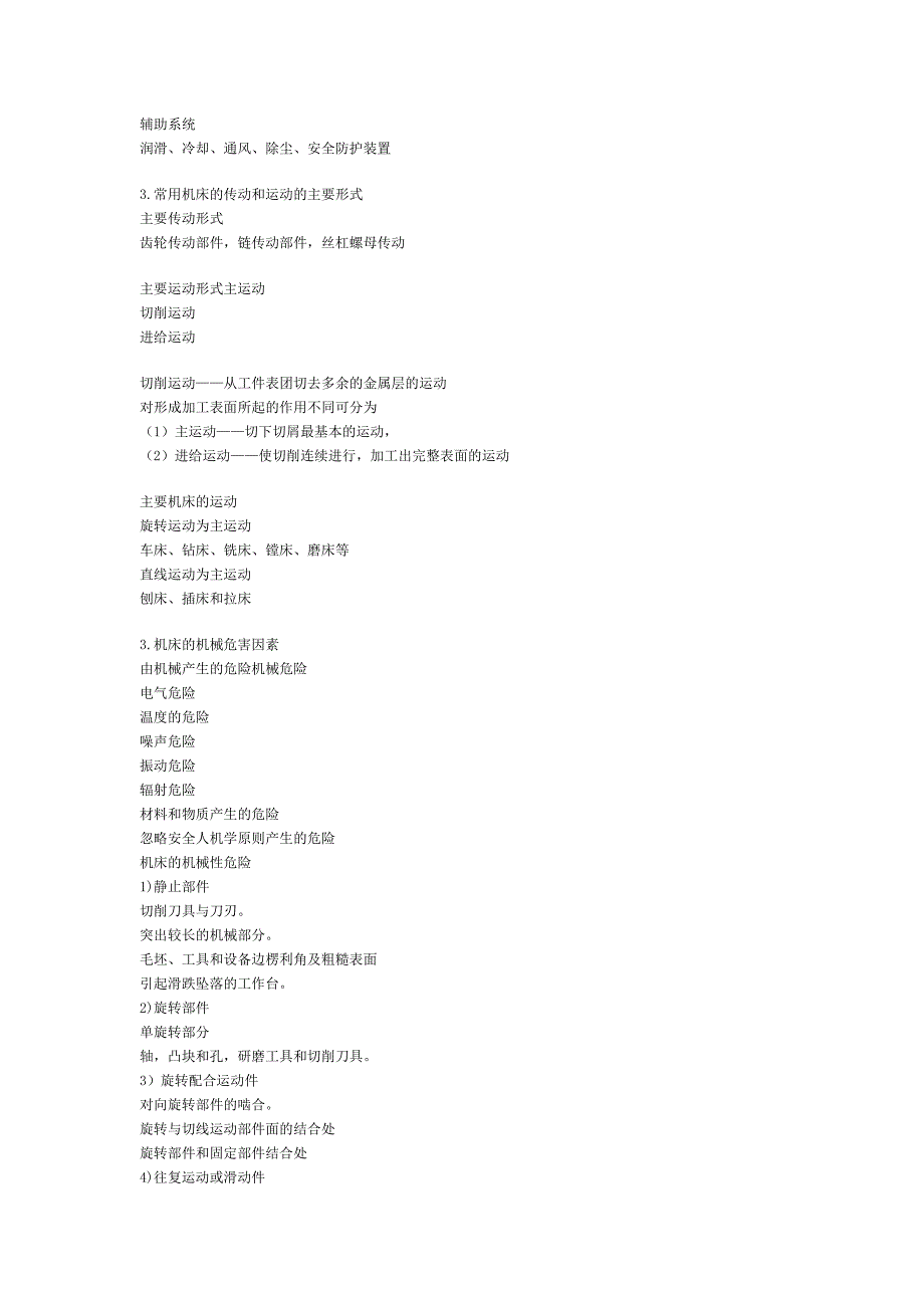 【管理精品】全生产技术培训讲义机械部分_第3页