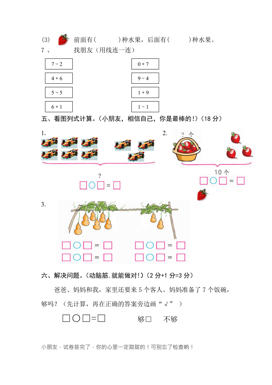 一年级数学上册期中试卷.doc_第3页