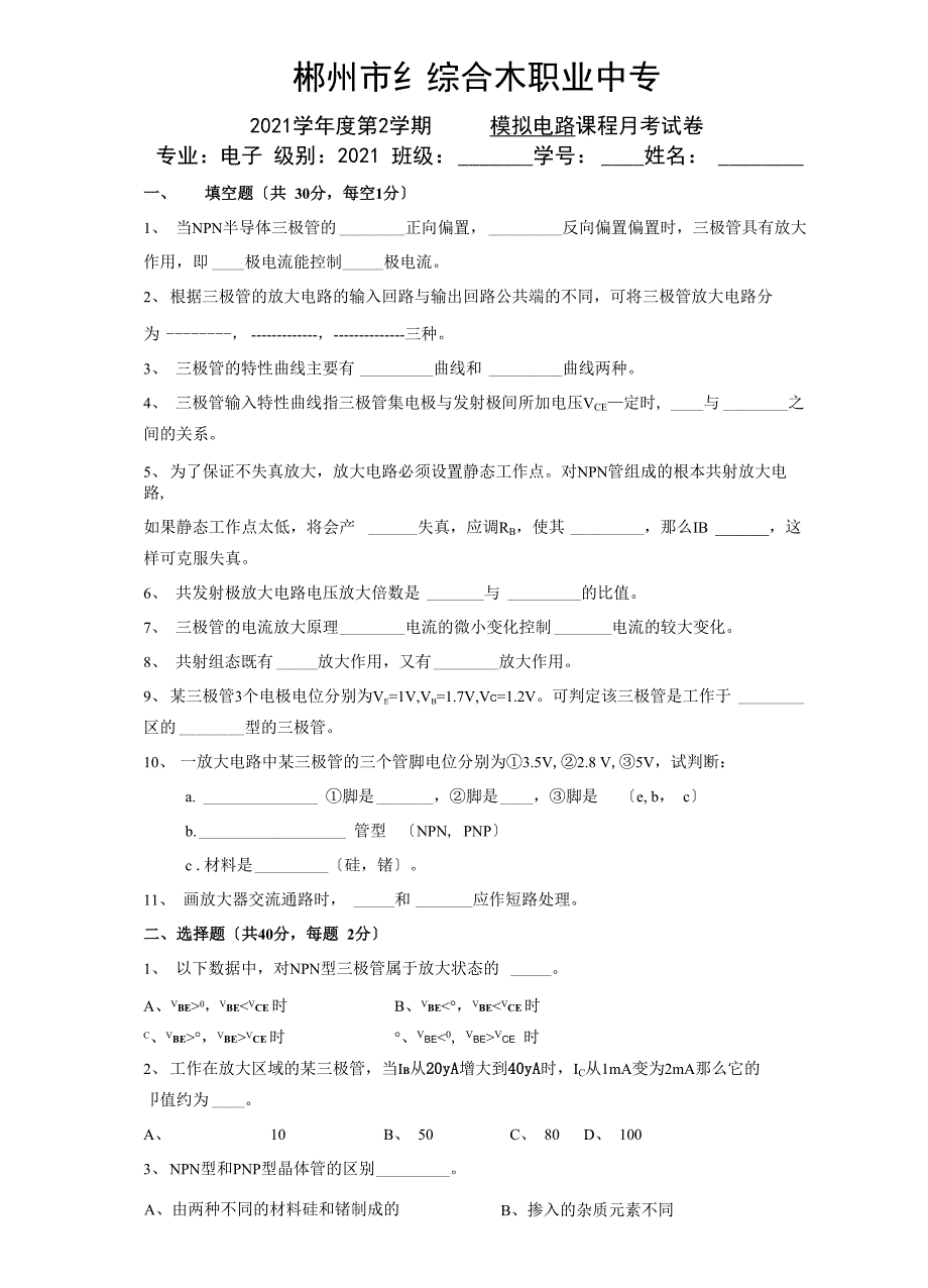 放大电路测试试题及答案_第1页