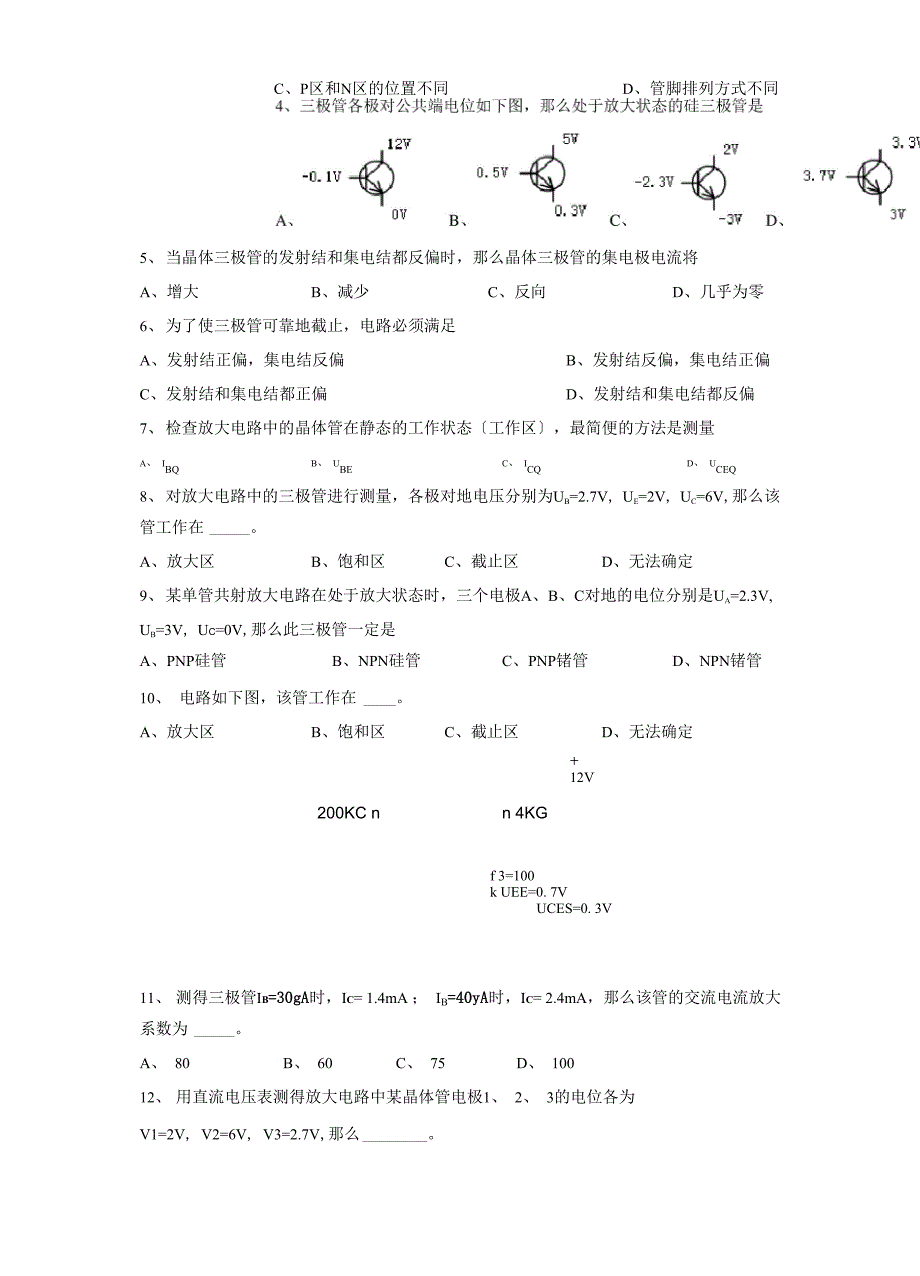 放大电路测试试题及答案_第2页