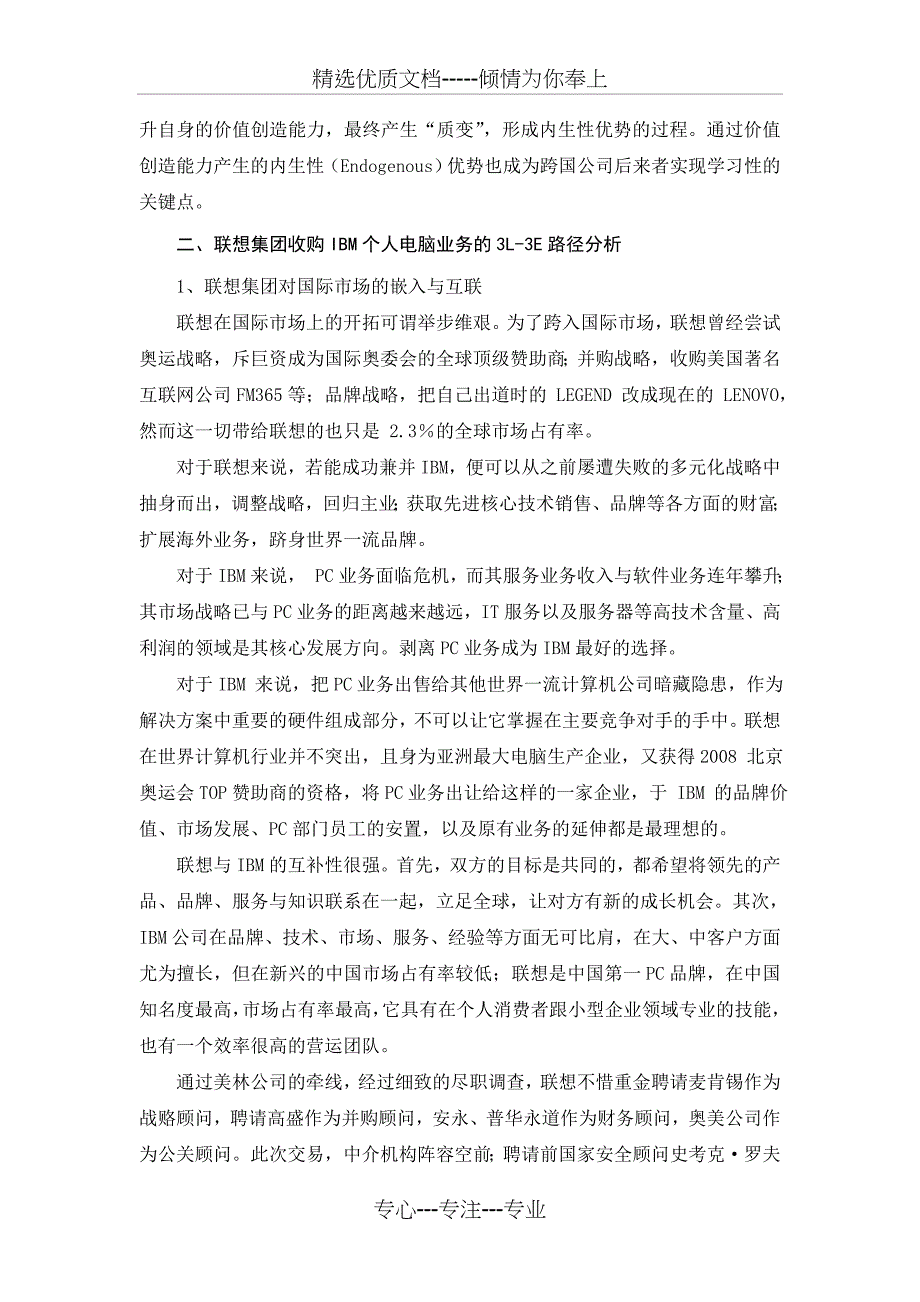 联想集团国际化的3L-3E分析-上传版_第3页