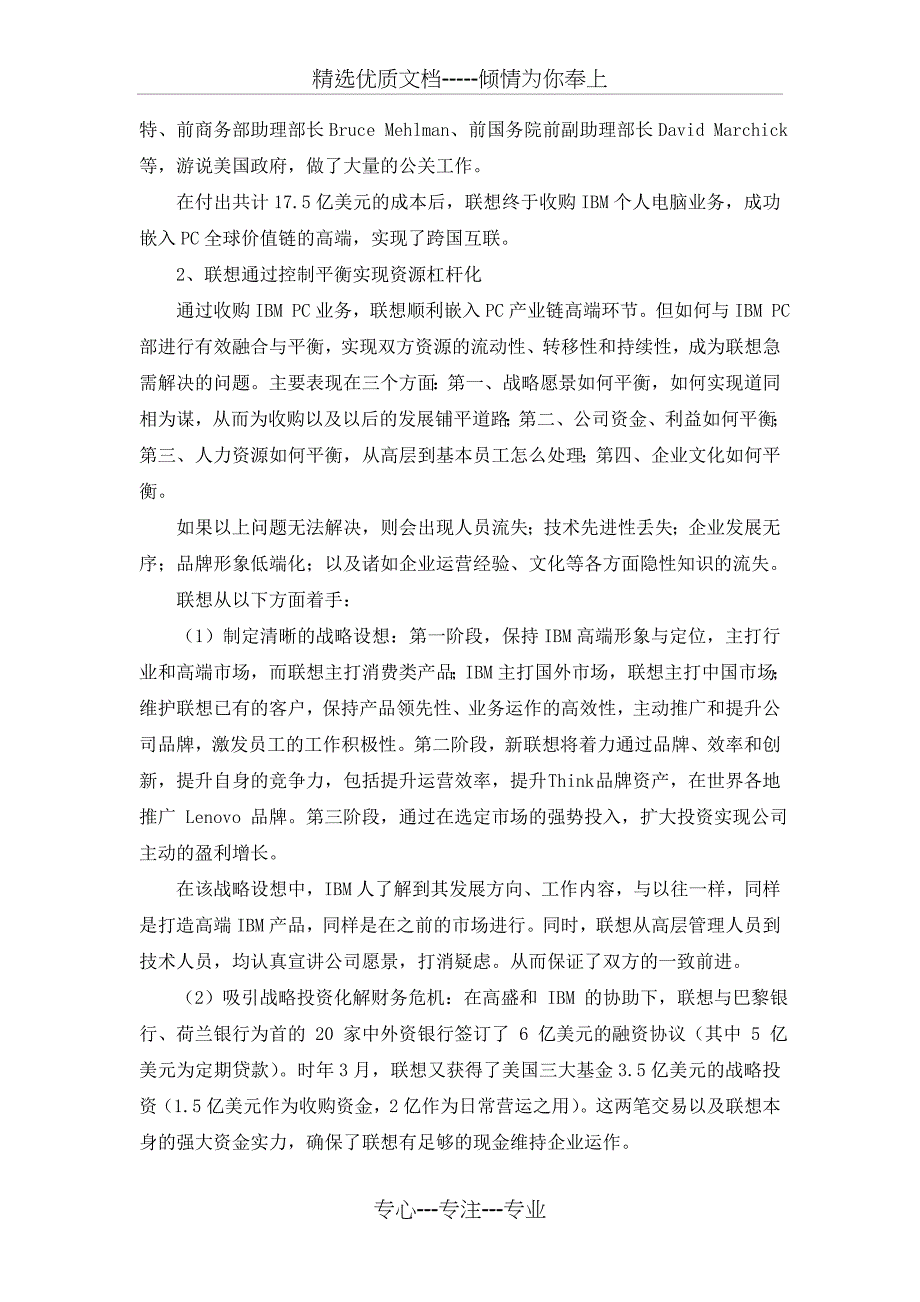 联想集团国际化的3L-3E分析-上传版_第4页