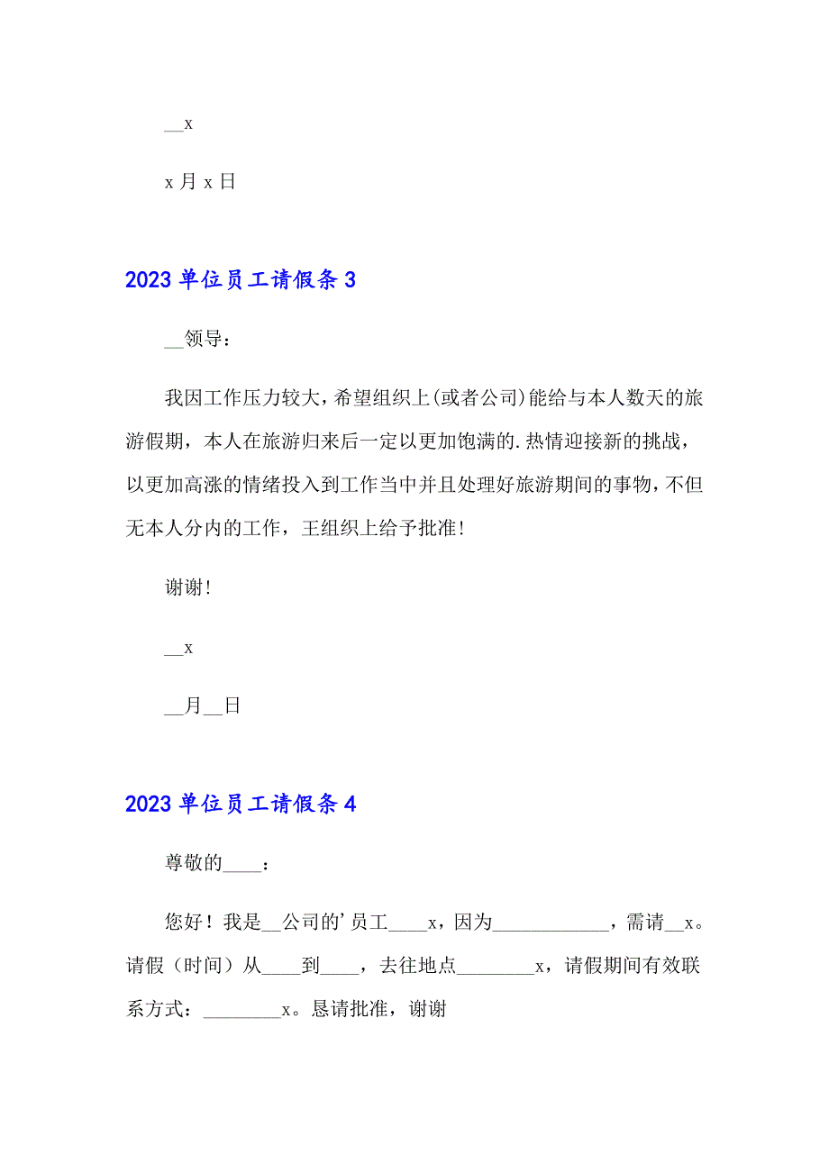 【多篇】2023单位员工请假条_第2页