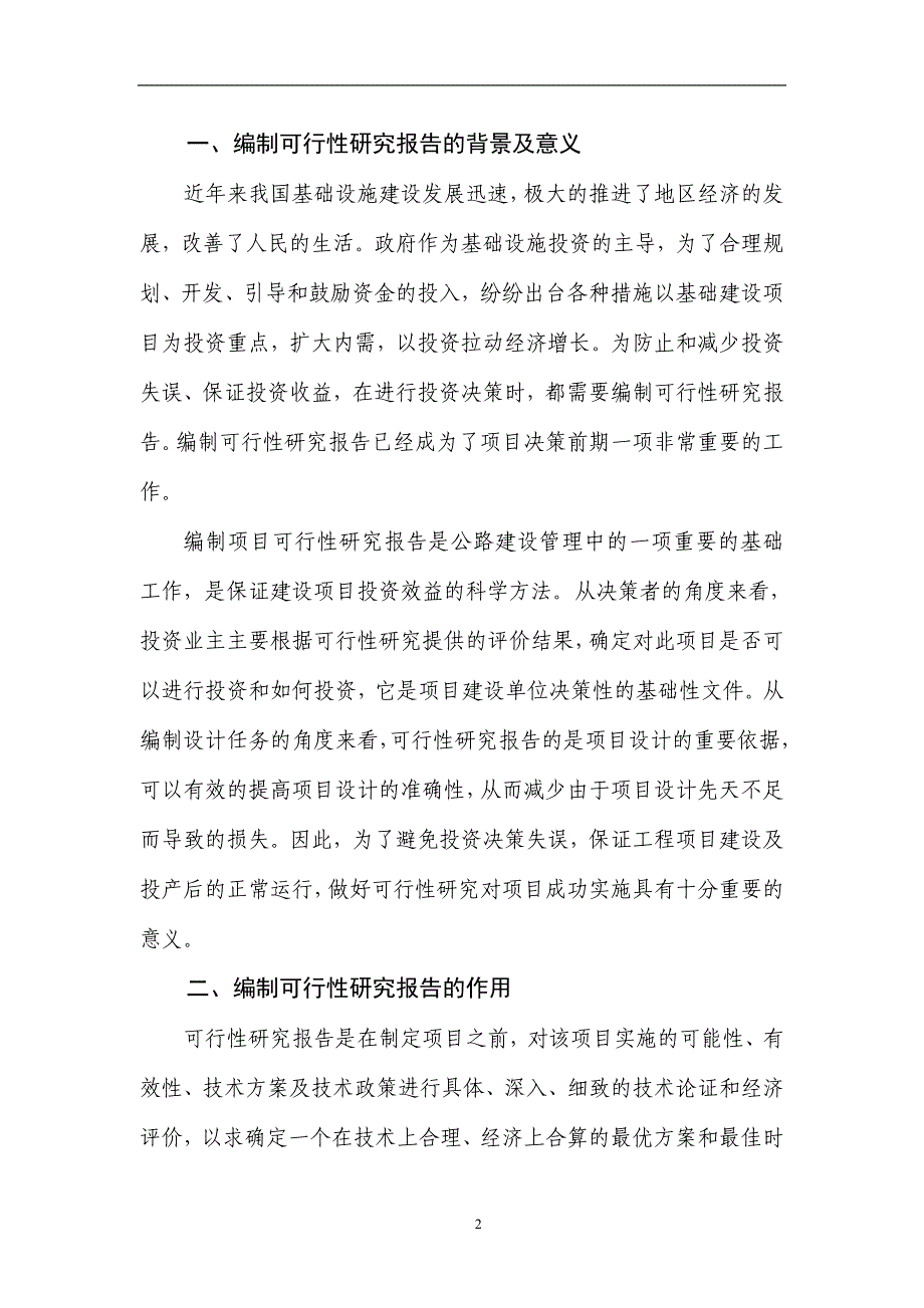 报告编制方案公路可研项目和公路网规划0317_第3页