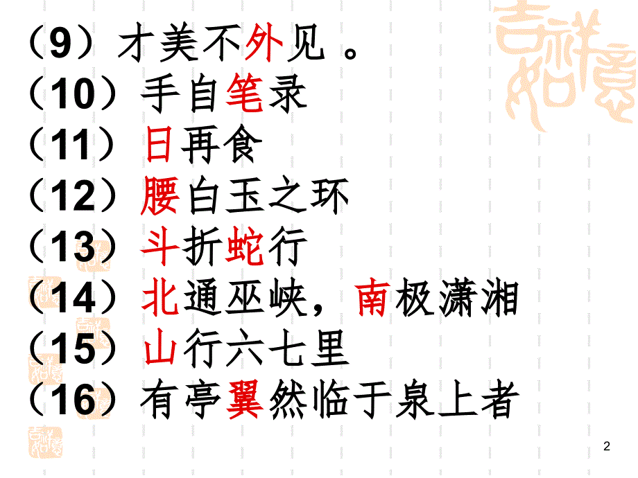 名词活用为状语的判定及方法PPT课件_第2页