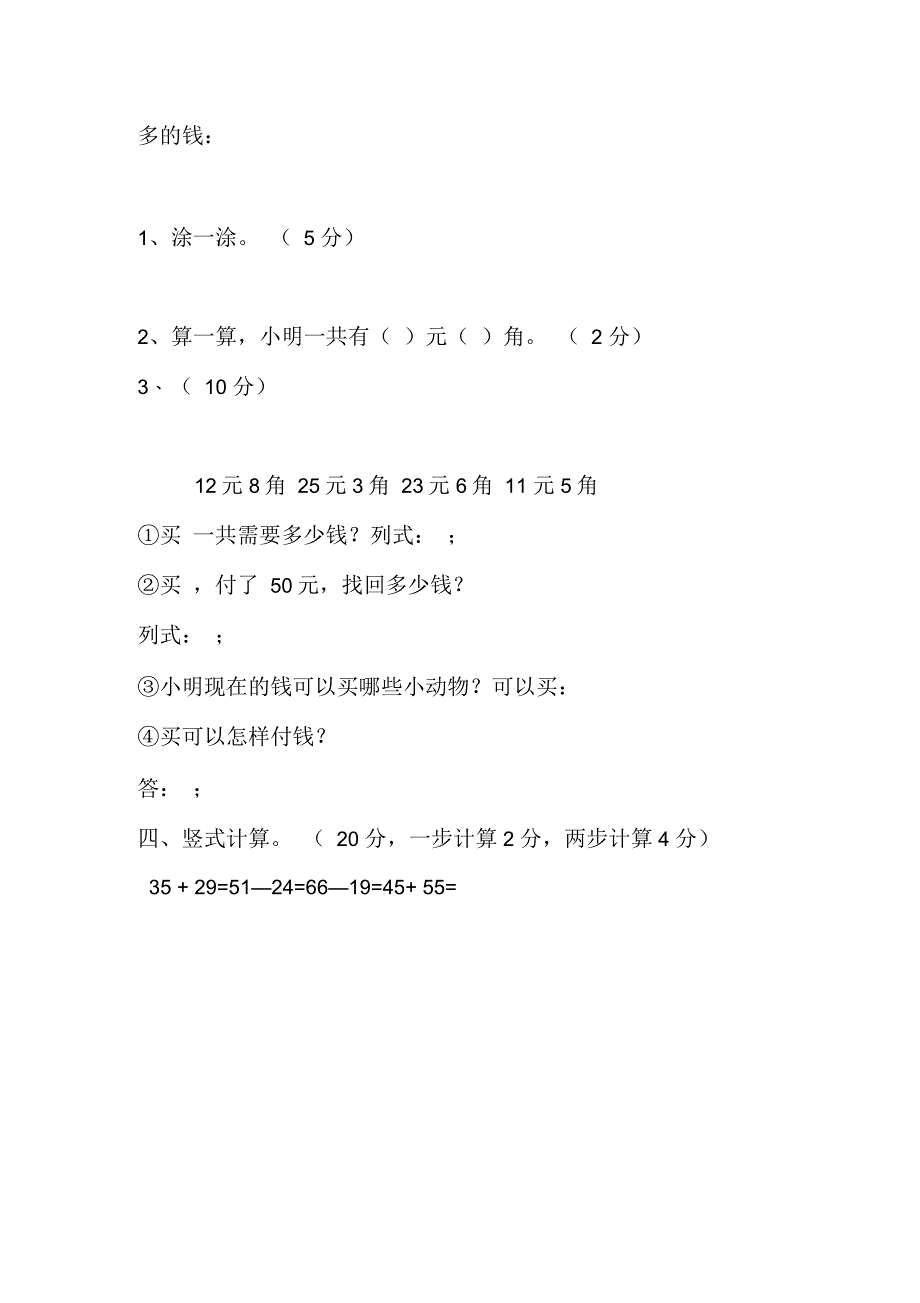 北师大版一年级数学下期末试卷_第2页