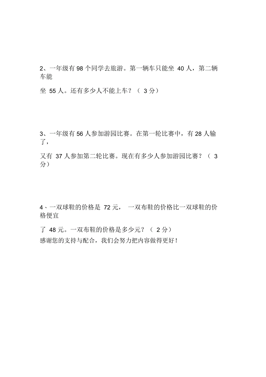 北师大版一年级数学下期末试卷_第4页