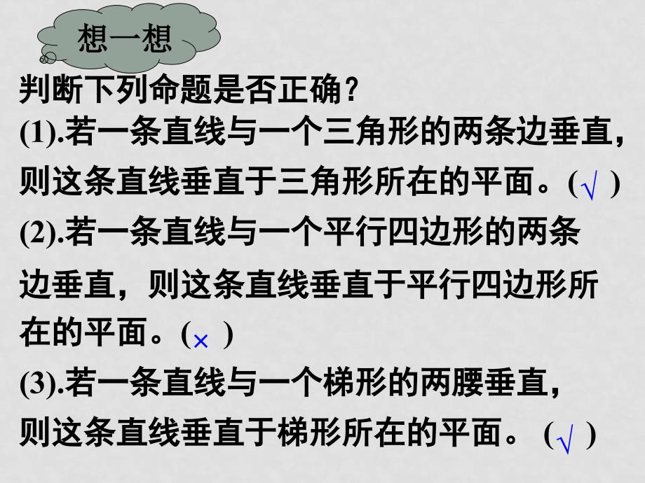 高中数学 垂直复习课件 新人教A版必修2_第3页