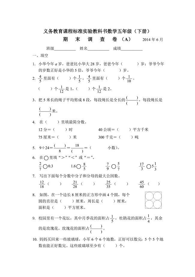 7-五年级下册-A