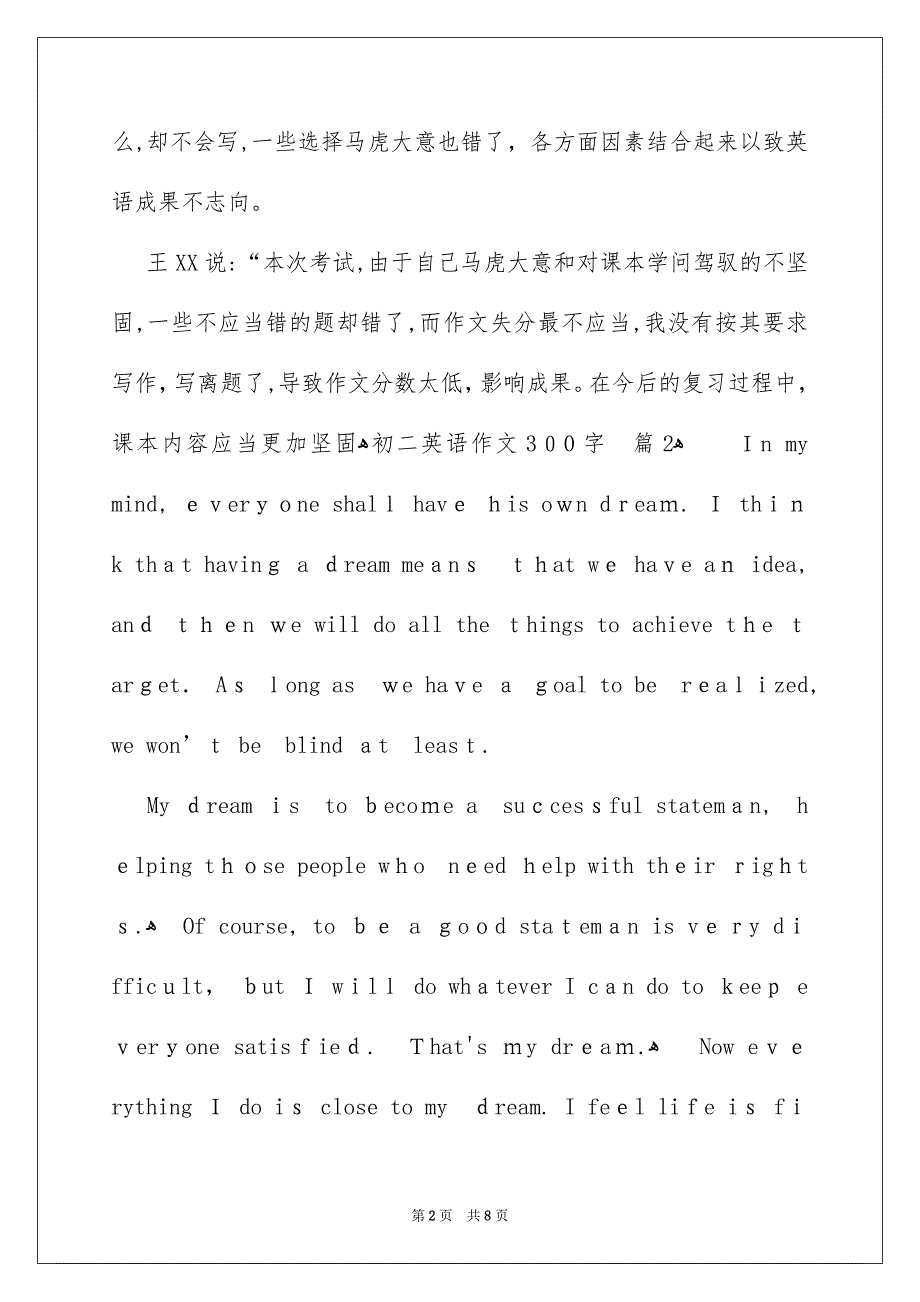 初二英语作文300字汇总9篇_第2页