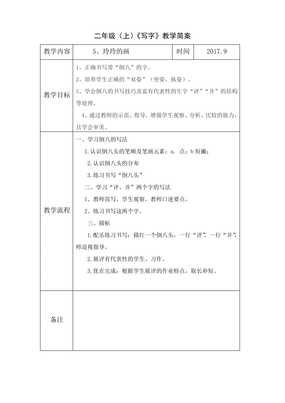 部编版二年级写字教案_第4页