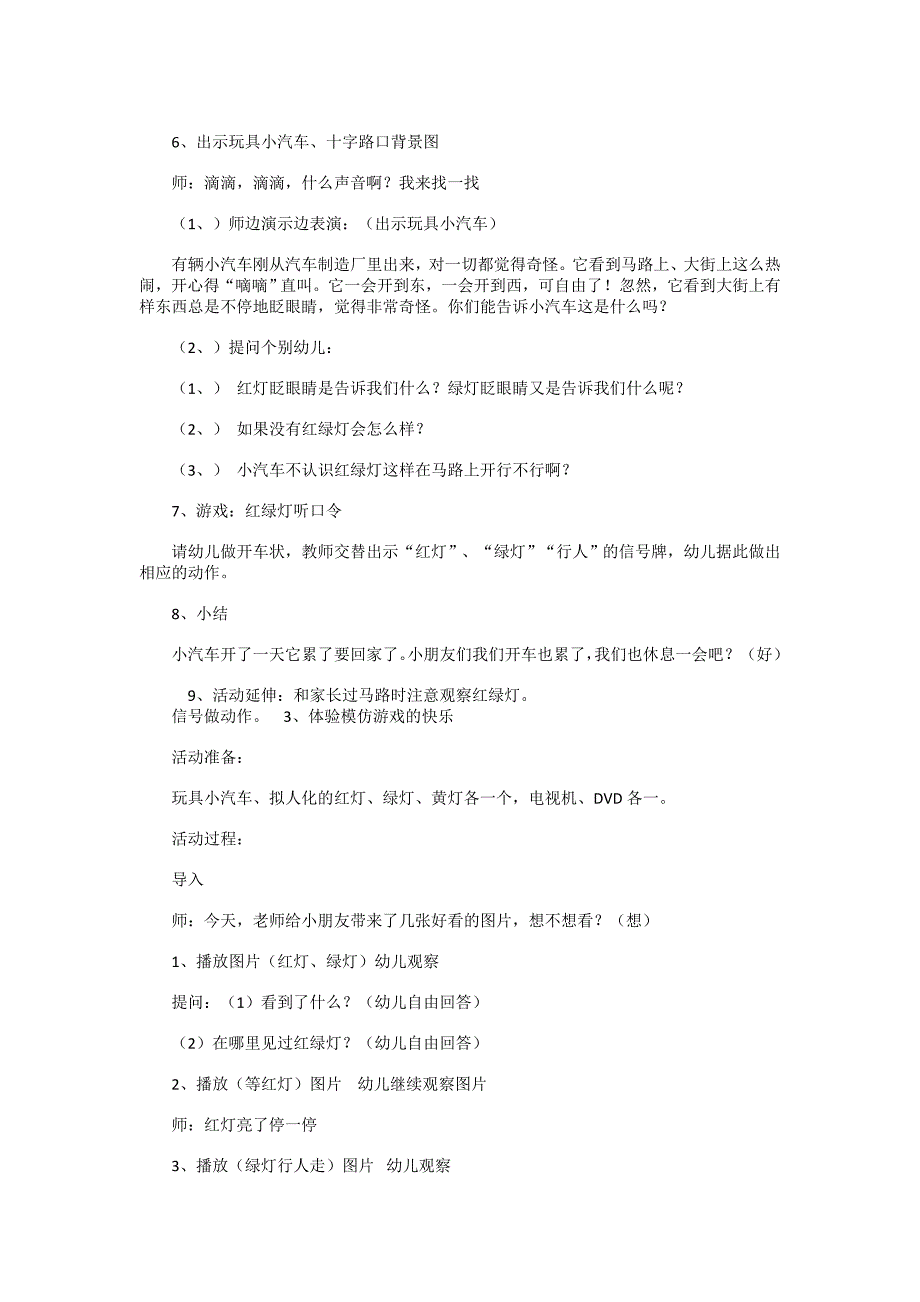 小班12课安全教案红绿灯眨眼睛_第2页