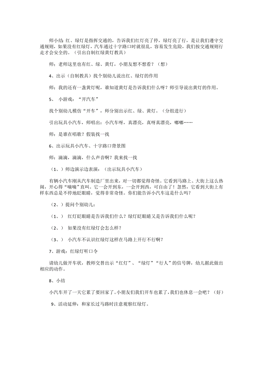 小班12课安全教案红绿灯眨眼睛_第3页