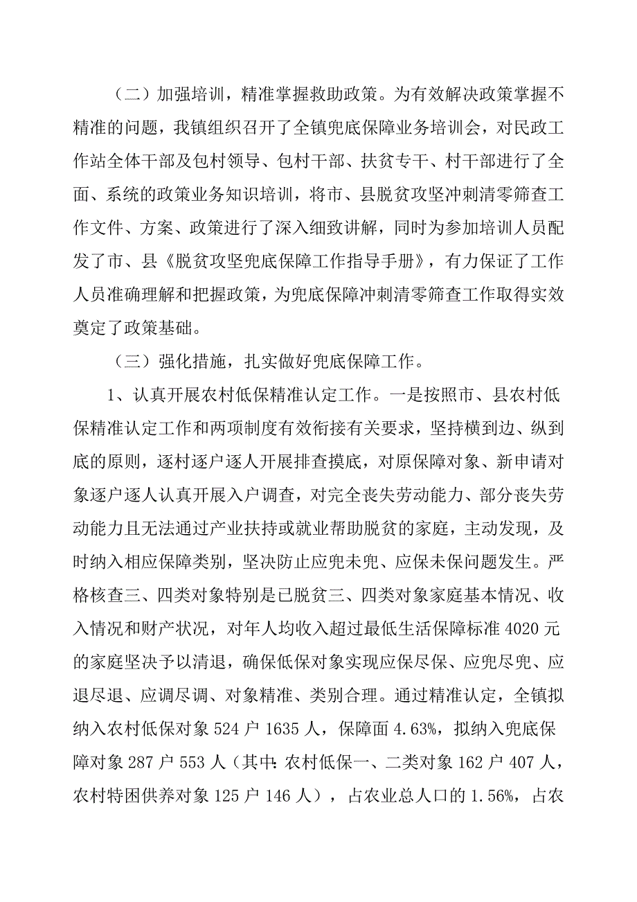 --乡镇兜底保障冲刺清零工作汇报.docx_第2页