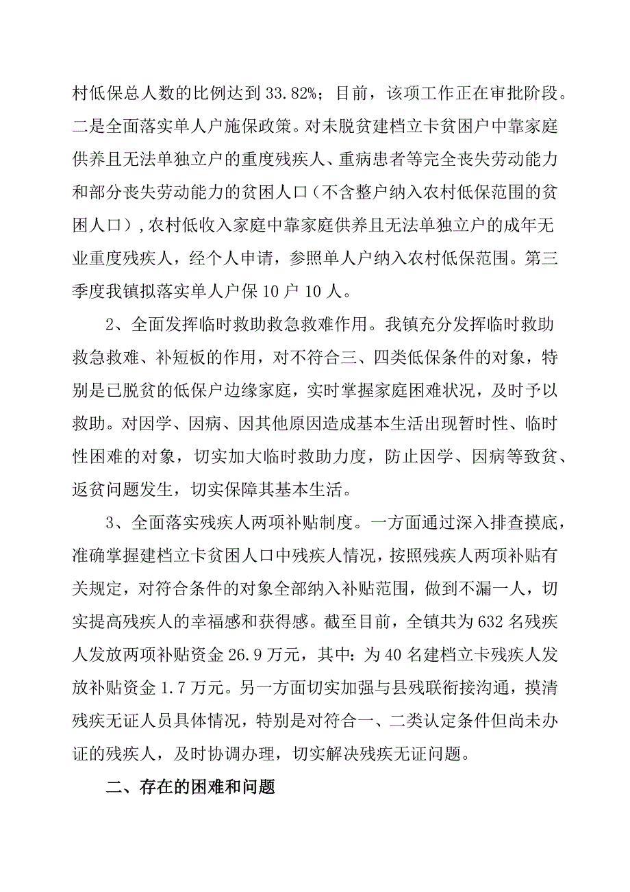 --乡镇兜底保障冲刺清零工作汇报.docx_第3页