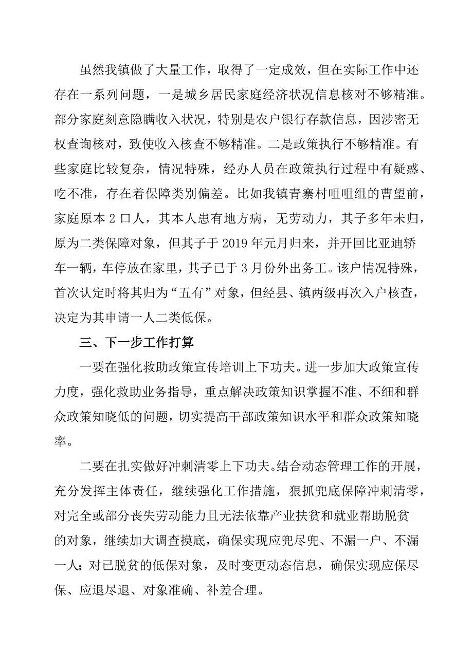 --乡镇兜底保障冲刺清零工作汇报.docx_第4页