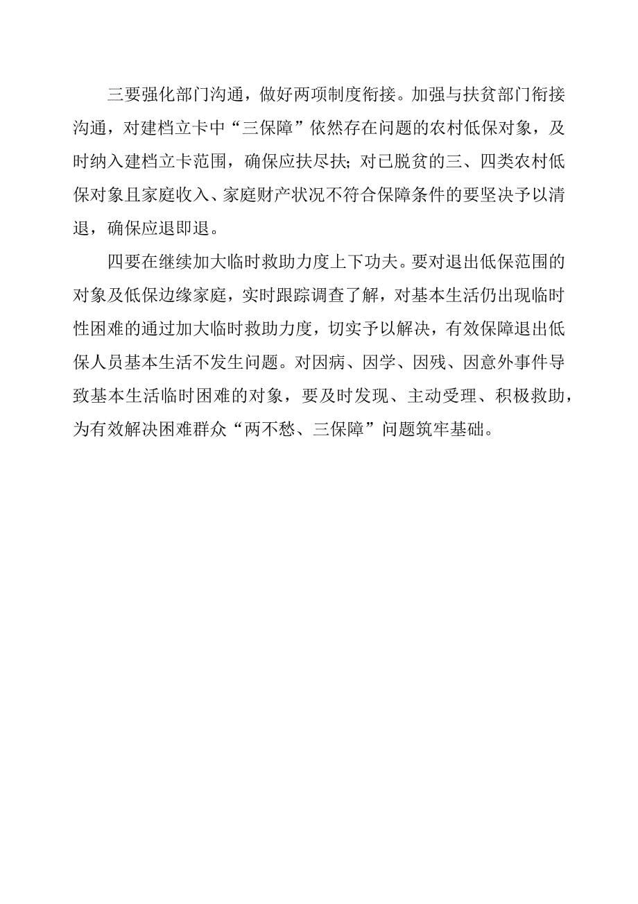 --乡镇兜底保障冲刺清零工作汇报.docx_第5页