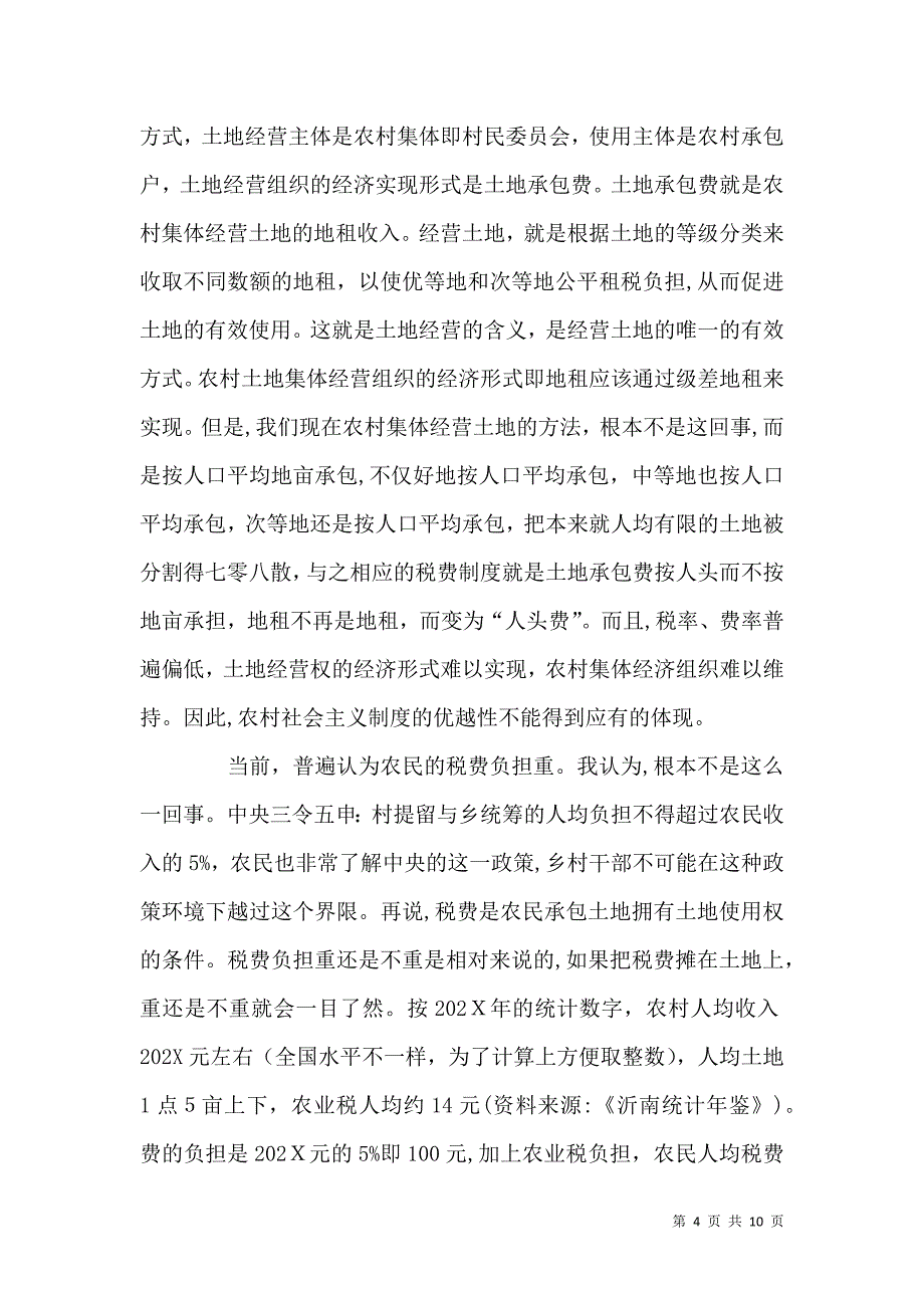 兼评当前农村税费制度改革试点中的费改税问题_第4页