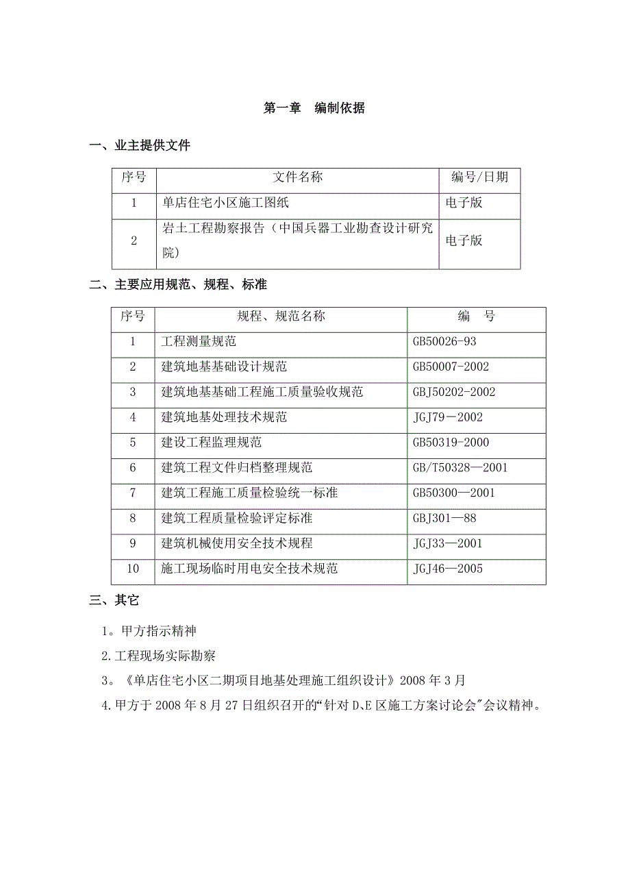 【施工方案】压路机分层碾压施工方案_第2页