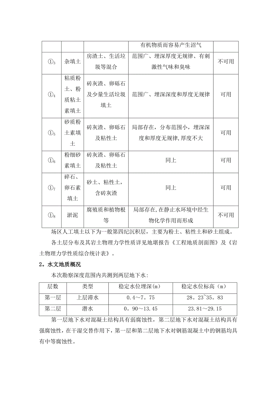 【施工方案】压路机分层碾压施工方案_第4页