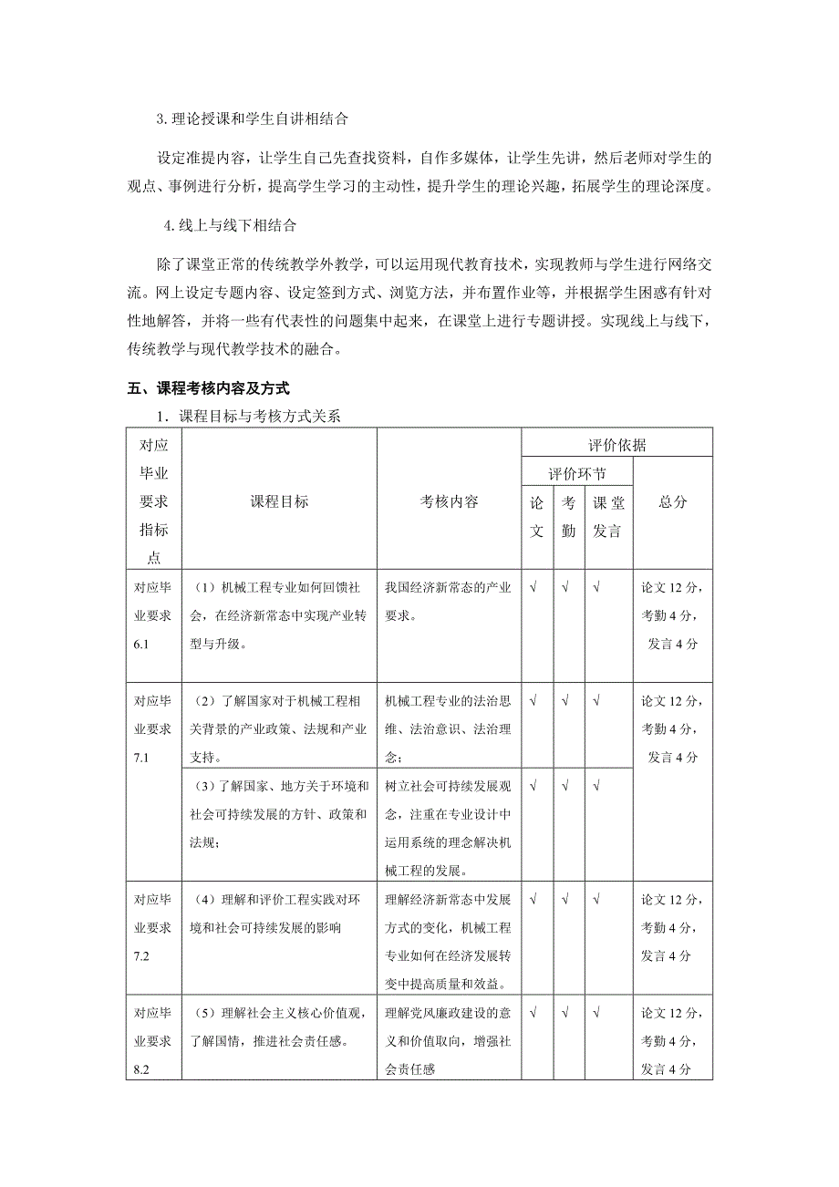 8形势与政策1教学大纲.doc_第4页