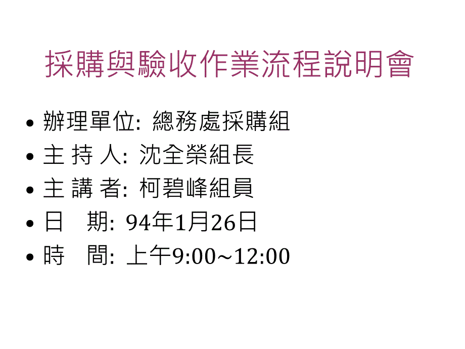 课件采购与验收作业流程说明会_第1页