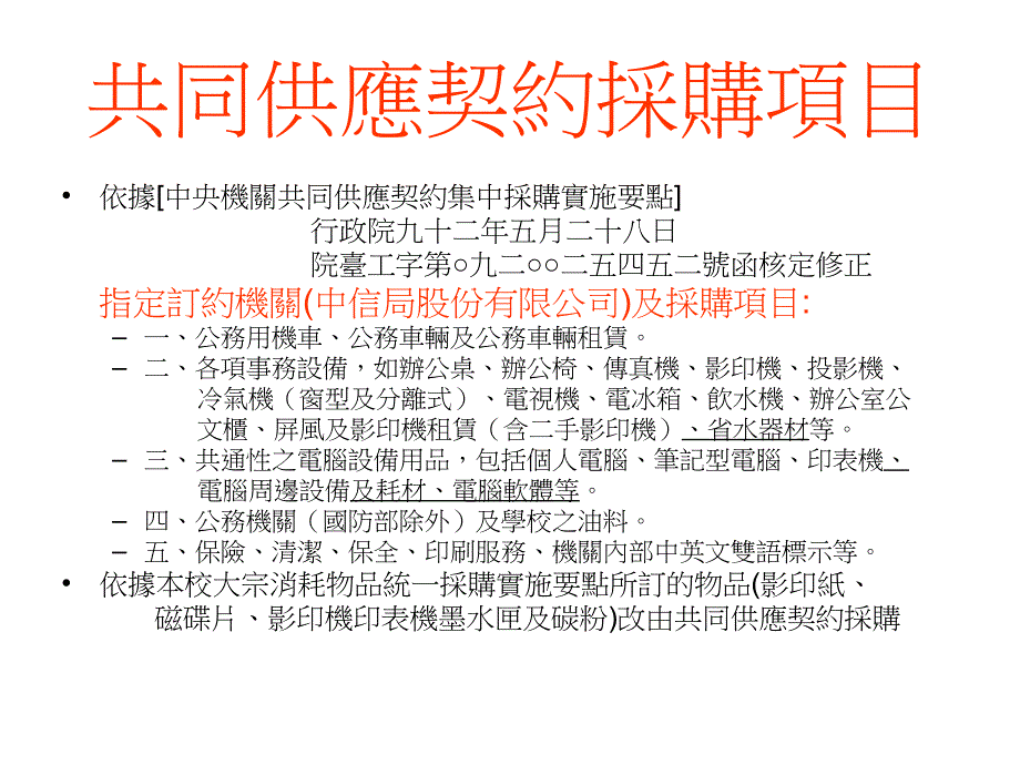 课件采购与验收作业流程说明会_第4页