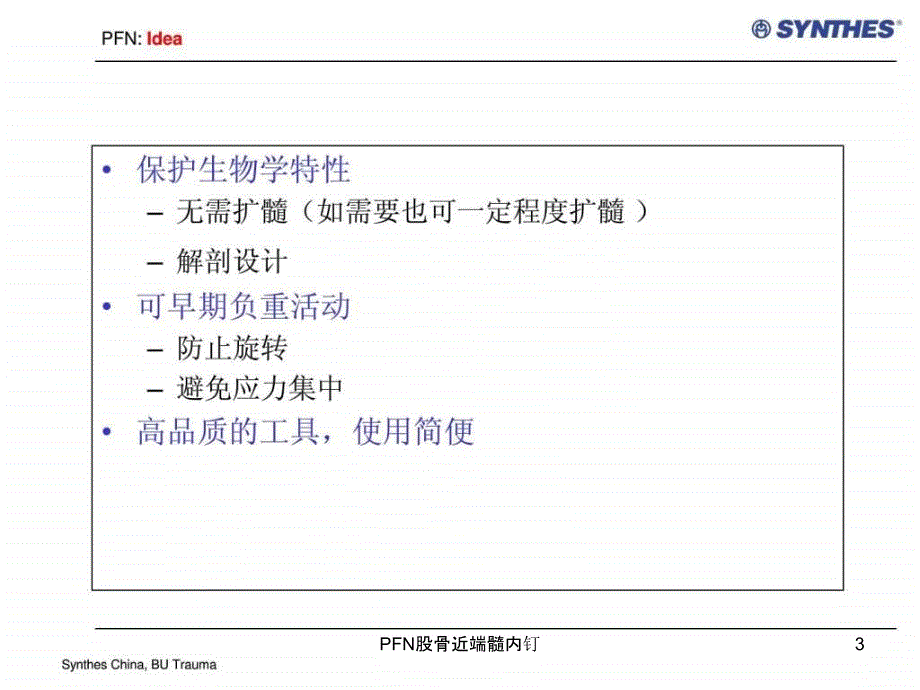 PFN股骨近端髓内钉课件_第3页